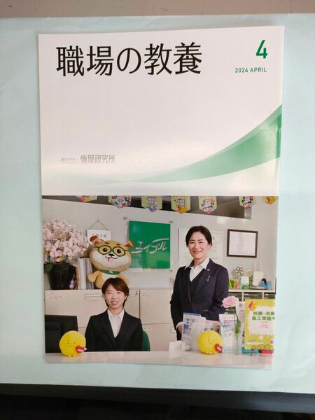 職場の教養　4月号