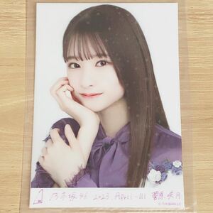 乃木坂46 生写真 菅原咲月　紅白2022衣装　R レアカット　乃木コレ