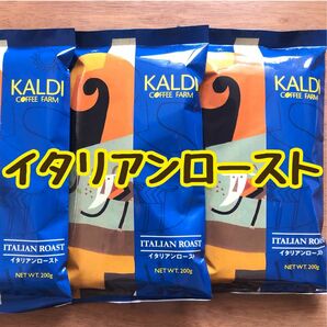 カルディ KALDI イタリアンロースト　アイスブレンド　アイスコーヒー　3袋 コーヒー粉　中挽　コーヒー豆　深煎り