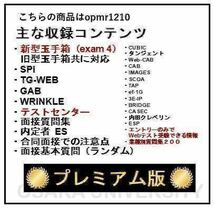 【24年3月5日更新 プレミアム版】Webテスト解答集 25,26年度新卒対応済み 新/旧型玉手箱・SPI（Webテイスティング）_画像4