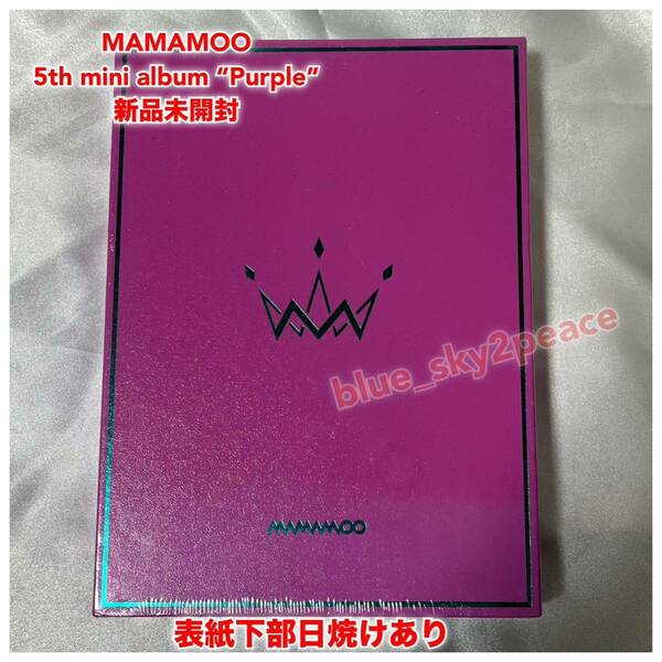 廃盤【新品未開封】MAMAMOO韓国盤CD 5th mini album “Purple” 表紙下部日焼けあり