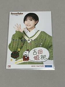 【吉田姫杷・16番】Hello! Project 研修生発表会 2022 12月 Snowflake～結晶〜コレクション生写真