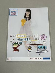 【山田苺・2番】Hello! Project 研修生発表会 2021 3月～Yell～コレクション生写真