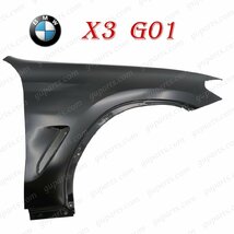 BMW X3 G01 F97 右 フェンダー 41007930972 41007491382 xDrive 20d 20i 30e M40d M40i X3M 2017～ フロント ボディ パーツ_画像1