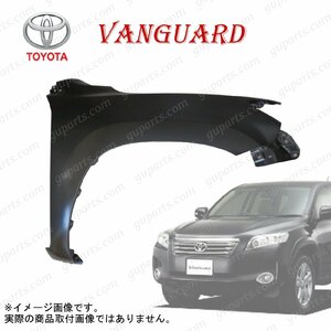 TOYOTA ヴァンガード ACA33W ACA38W H19.8～H25.11 フロント 右 フェンダー 53811-42280 53811-42270 穴無