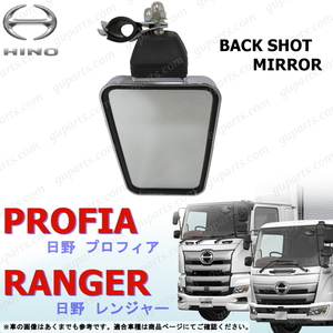  Hino Ranger Pro air loop 17 Grand Profia H14~ back Schott mirror Short stay chrome plating 
