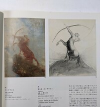 オディロン・ルドン展…光と闇…図録　東京国立近代美術館　1989年_画像5