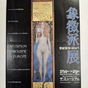 世紀末ヨーロッパ 象徴派展 図録 Bunkamura ザ・ミュージアム 1996.1997の画像3
