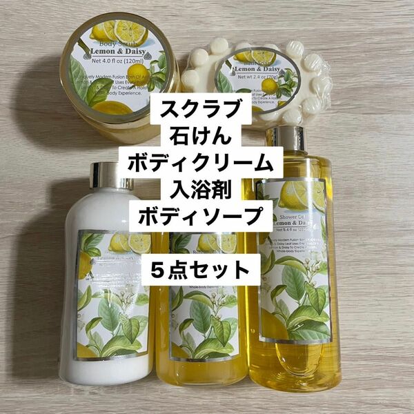 Lemon & Daisy コストコ　バスセット (ボディスクラブ、固形石けん、入浴剤、ボディソープ)