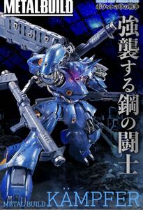 2体セット 新品未開封品 METAL BUILD ケンプファー 機動戦記ガンダム 0080 ポケットの中の戦争 メタルビルド