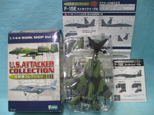 1/144 攻撃機コレクション SP/シークレット アメリカ空軍 F-15E ストライクイーグル デモンストレイター 未開封/エフトイズ 定形外220円