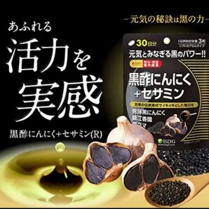 医食同源ドットコム ISDG 黒酢にんにく+セサミン 90粒(30日分) ３袋の画像7