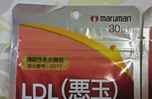 マルマン LDL 悪玉コレステロール (30日分×3袋)90日分_画像2