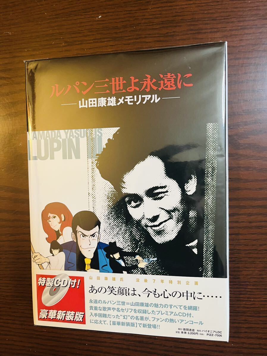 2025年最新】Yahoo!オークション -山田康雄メモリアルの中古品 2025年最新】Yahoo!オークション -山田康雄メモリアルの中古品