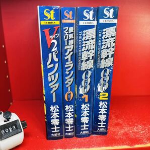 【松本零士 まとめ】V2(ツイン)パンツァー 全2巻/蜃気楼フェリー アイランダー0(レイ)/漂流幹線000 全2巻/少年画報社/大都社/全巻セットの画像1