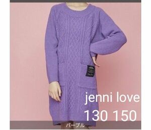 jenni love ニットワンピース 130 150