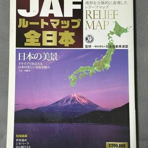 JAFルートマップ全日本　2014