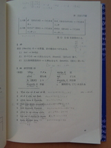 PL5260　聖書ギリシア語入門　1995年改訂　新版3刷　　野口誠　　いのちのことば社 _画像5