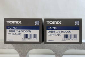 TOMIX HO-713 JR貸車　コキ50000形（コンテナなし・グレー台車）２両　（１両走行あり）