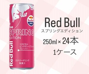 レッドブル スプリングエディション ピンクグレープフルーツ味 24本 1ケース