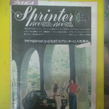 週刊プレイボーイ　1971年8月10日　第31号　グラビア　関根恵子_画像2