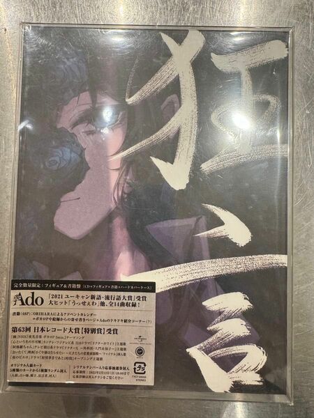 Ado 狂言 (完全数量限定：CD＋フィギュア＋書籍盤) 