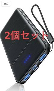 モバイルバッテリー 10000mAh 大容量【業界最薄】軽量 小型 急速充電 携帯充電器 2台同時充電 2個セット