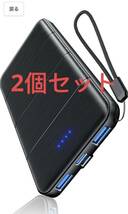 モバイルバッテリー 10000mAh 大容量【業界最薄】軽量 小型 急速充電 携帯充電器 2台同時充電 2個セット_画像1