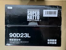 現品限り！90D23L アウトレット品 （75D23L 55D23L 65D23L 85D23L 互換）自動車用バッテリー ｜478h_画像2