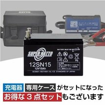 新品 電動リール用バッテリー 12SN15 ダイワ シマノ 小型～中型電動リール対応 12V15Ah 船釣り オフショア ジギング フォースマスター_画像5