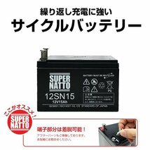 新品 電動リール用バッテリー 12SN15 ダイワ シマノ 小型～中型電動リール対応 12V15Ah 船釣り オフショア ジギング フォースマスター_画像2