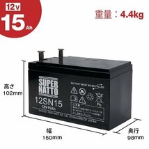 12SN15 for Fishing スーパーナット 電動リール用バッテリー 小型～中型電動リールに 12V15Ah ダイワ シマノ 船釣り_画像3