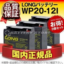 正規店購入品★WP20-12I(12V20AH)3個セット★[マイト工業MBW-140-1対応][新ダイワ/やまびこSBW140L対応]溶接機用バッテリー_画像1