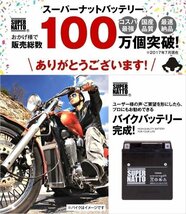 液入済）バイク用バッテリー YTZ14S FTZ14S CTZ-14S ATZ14S互換 スーパーナット STZ14S(シールド)_画像8