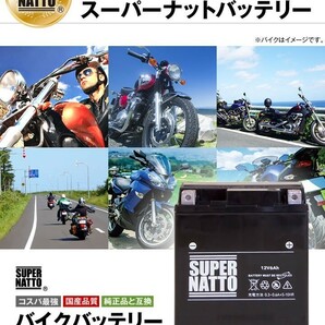 ◆同梱可能! 安心の高品質! SB12B-B2■バイクバッテリー■【YB12B-B2互換】■コスパ最強！GM12B-4B互換■スーパーナット(液入済)の画像7