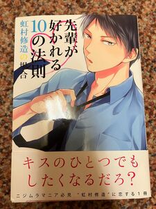 黒子のバスケ　先輩が好かれる10の法則　アンソロジー同人誌　虹村修造