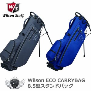 Wilson ECO CARRYBAG 8.5型スタンドバッグ グレー[59815]