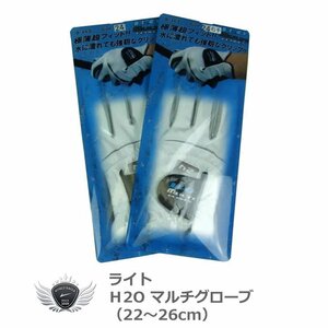 ライト 超薄型フィット 強靭なグリップ！Ｈ2O マルチグローブ 右手用/26cm[16379]