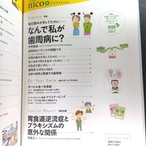 nico ニコ　2024年2月号　なんで私が歯周病に？　胃食道逆流症_画像2