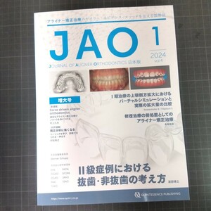 JAO　Journal of Aligner Orthodontics日本版 '24-1増大号　Ⅱ級症例における抜歯・非抜歯の考え方