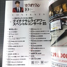 月刊カラオケファン　2022年10月号　テイチクサムライアワースペシャルコンサート　新浜レオン_画像2