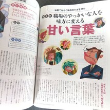 2856　プレジデント　2023.12.1　もう苦手な相手も怖くない！「話し上手」入門！_画像10