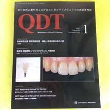 QDT　2024年1月号　東西気鋭対談　補綴・修復治療の進化と夢前歯部モノリシックジルコニア最前線_画像1