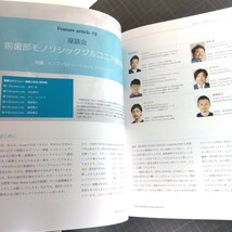 QDT　2024年1月号　東西気鋭対談　補綴・修復治療の進化と夢前歯部モノリシックジルコニア最前線_画像6