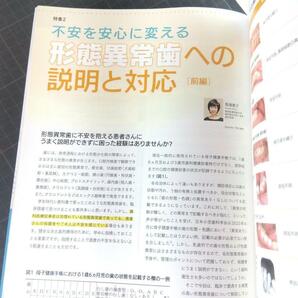 歯科衛生士 2024年3月号  口腔粘膜&口内炎の診かた  正常を知り、異常を見逃さない の画像9