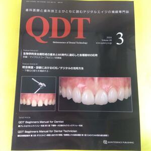 QDT　2024年3月号　 生物学的支台歯形成の基本とMI時代に適応した各種器材の応用 