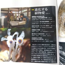 69781　日経サイエンス　2023年7月号　植物愛！　愛情の神経生物学_画像2