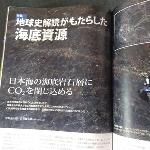 2615 日経サイエンス 2022年11月号 コロナ後遺症 日本海にCO2吸収層の画像8