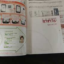 月刊カラオケファン　2021年3月号 未開封CDつき　八代亜紀　東京力車　門松みゆき_画像3