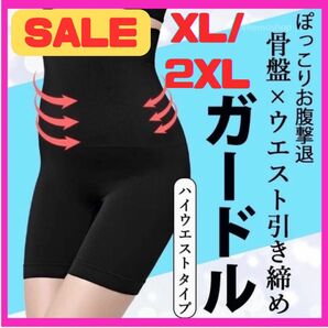 ハイウエスト ガードル スパッツ 補正下着 加圧 着圧 ブラック【XL/2XL】